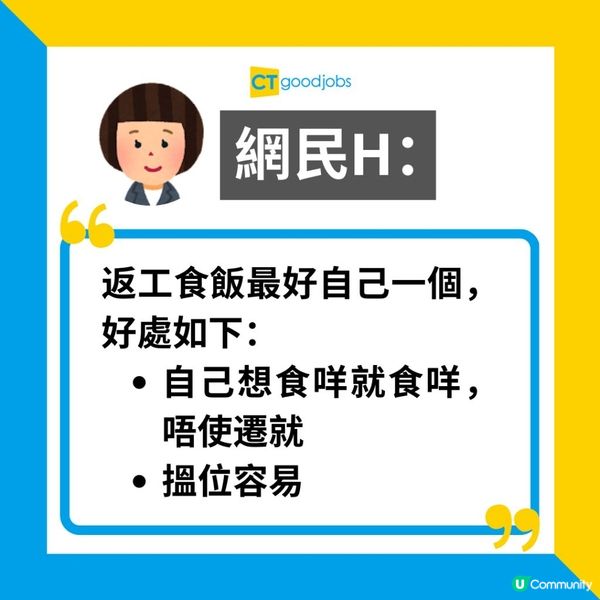 【職場熱話】Lunchtime仲要傾公事？事主：警世各人唔好咁做！網民列5點自己食飯好處