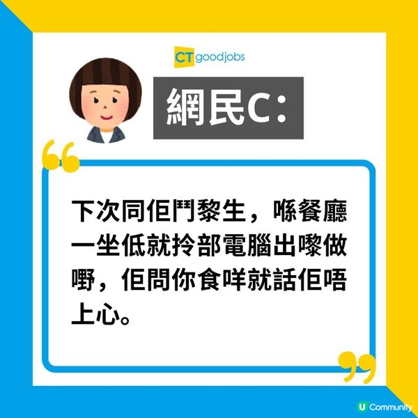 【職場熱話】Lunchtime仲要傾公事？事主：警世各人唔好咁做！網民列5點自己食飯好處