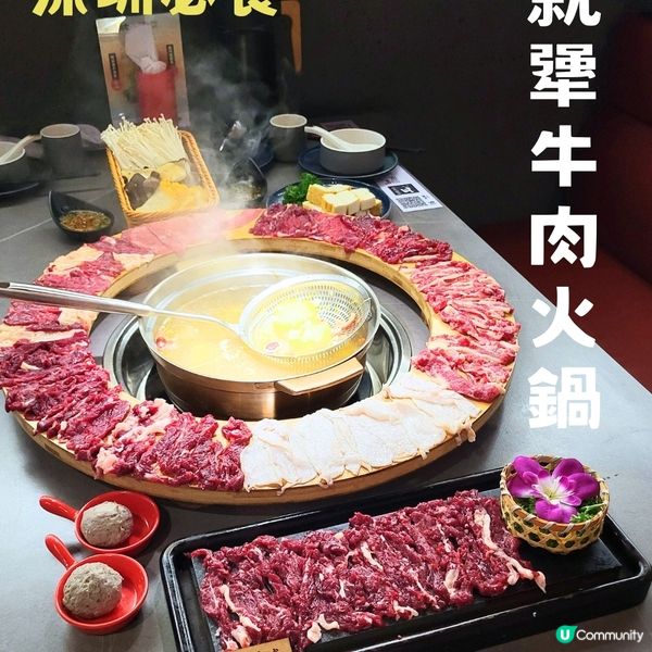 深圳美食 ︳最牛, 夠“犟” 牛肉火鍋