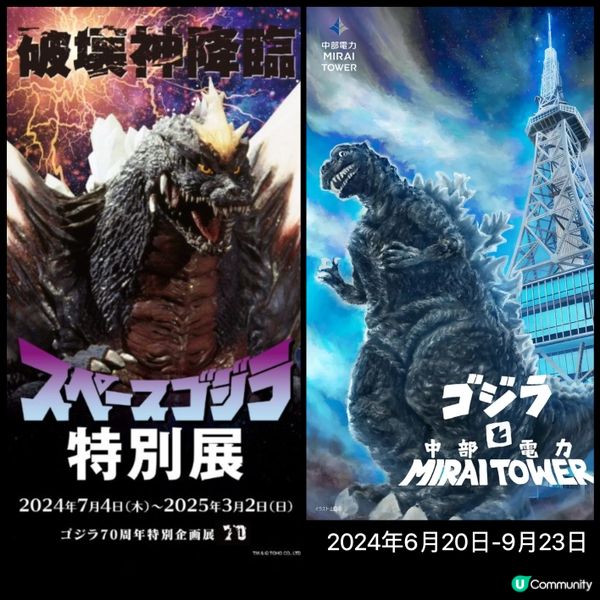哥斯拉70周年來襲🎉為你介紹兩大Event‼️
