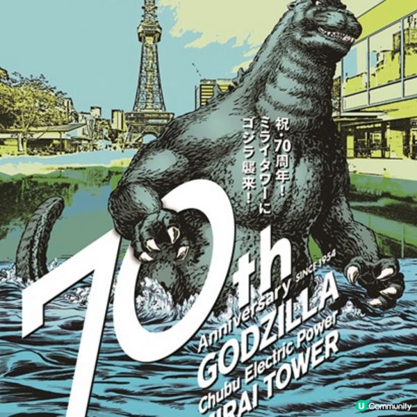 哥斯拉70周年來襲🎉為你介紹兩大Event‼️
