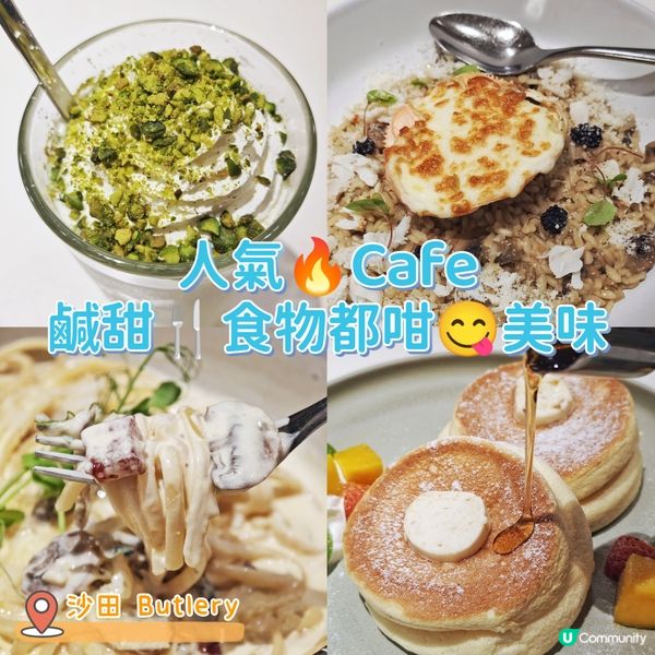 人氣🔥Cafe鹹甜🍴食物都咁😋美味