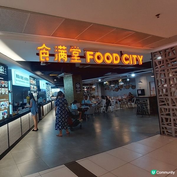 食滿堂 Food City