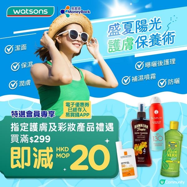 屈臣氏護膚及彩妝品$299減$20優惠