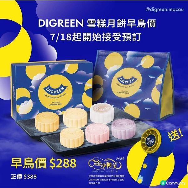 Digreen 雪糕月餅送風扇