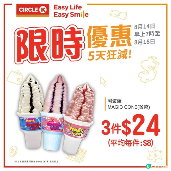 CircleK阿菠羅甜筒優惠