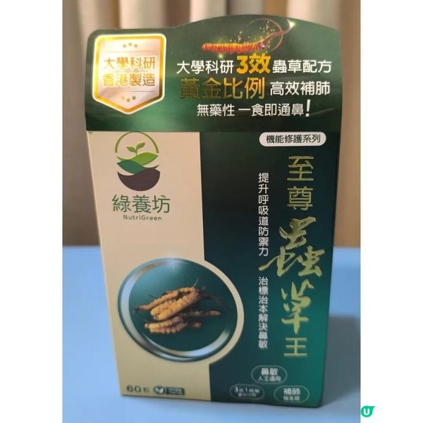 綠養坊至尊蟲草王