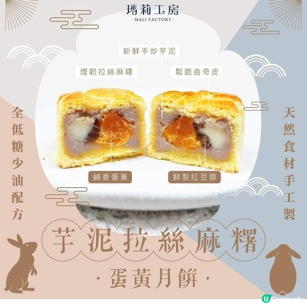 數量限定-2024手工芋泥拉絲麻糬蛋黃月餅