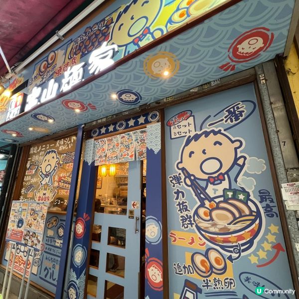 🩵富山麵家 X 大口仔🩵期間限定！打卡超可愛😍