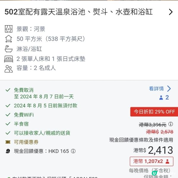 ♨️ 浸溫泉，嘆飛驒牛，睇煙花！🤩