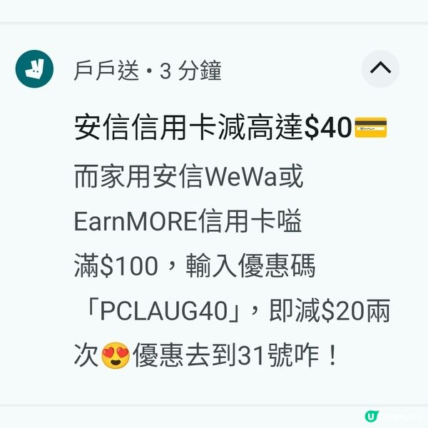 戶戶送x安信信用卡優惠