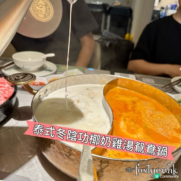 迷魂湯底泰式火鍋