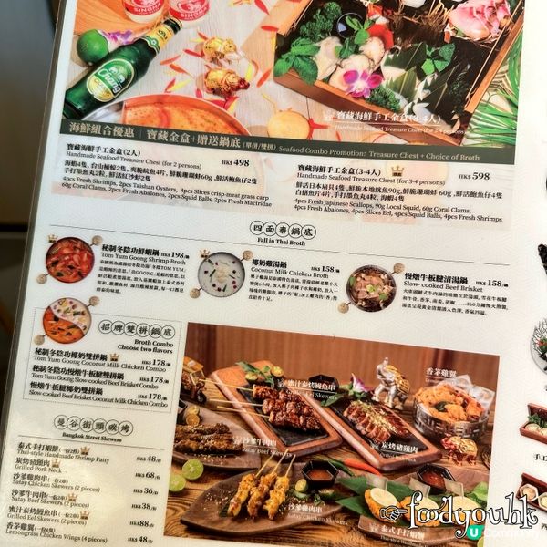 迷魂湯底泰式火鍋