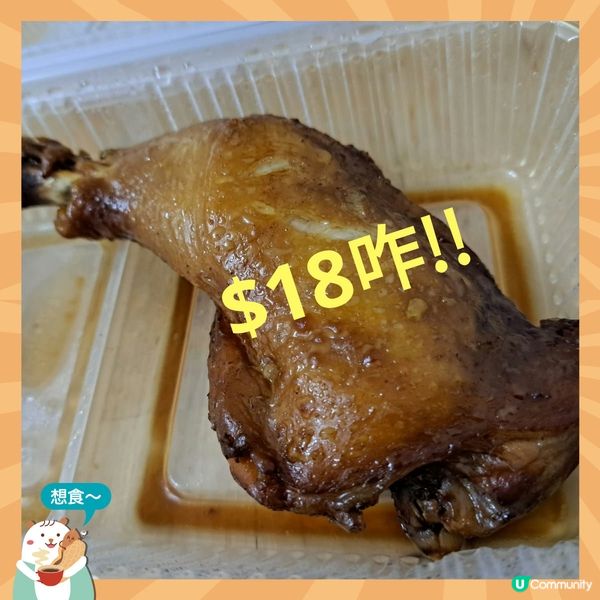 $18食到最愛嘅豉油皇雞髀