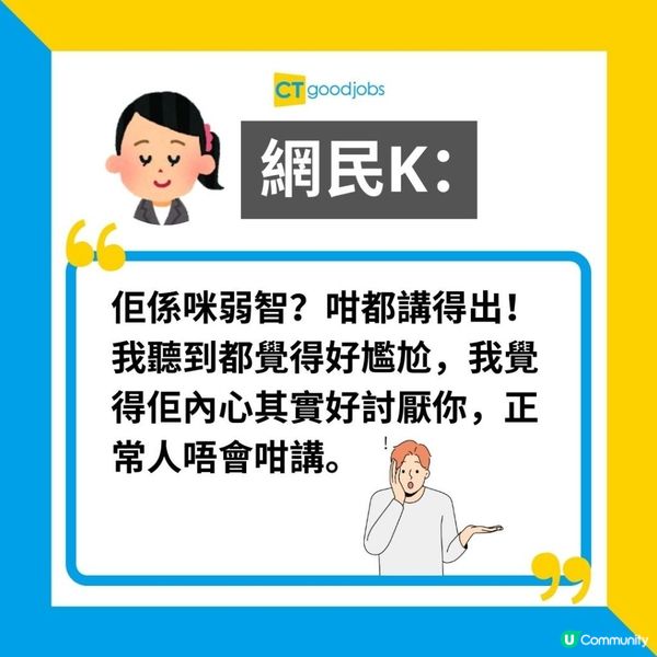【職場熱話】打工仔竟遭上司出言侮辱：「你屋企有咁貴嘅嘢食咩？ 」