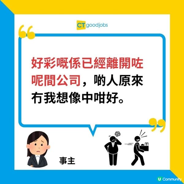 【職場熱話】打工仔竟遭上司出言侮辱：「你屋企有咁貴嘅嘢食咩？ 」
