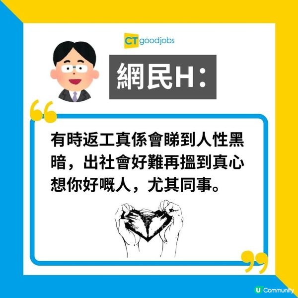【職場熱話】打工仔竟遭上司出言侮辱：「你屋企有咁貴嘅嘢食咩？ 」