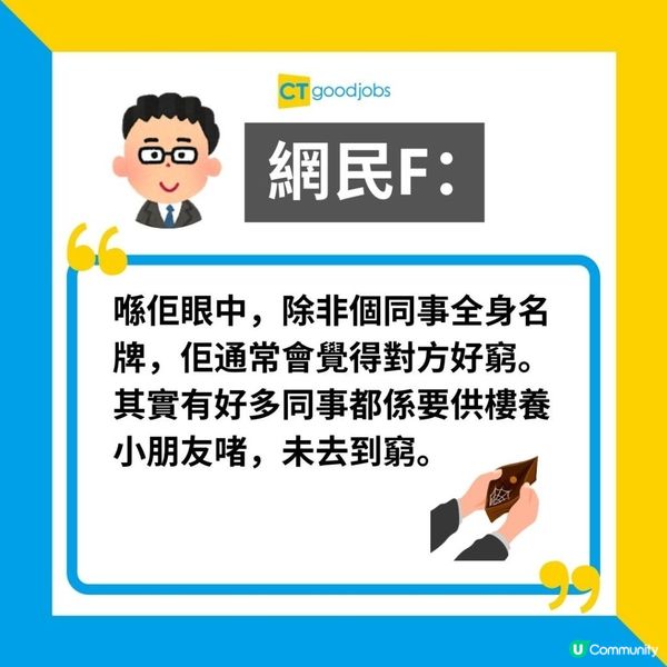 【職場熱話】打工仔竟遭上司出言侮辱：「你屋企有咁貴嘅嘢食咩？ 」