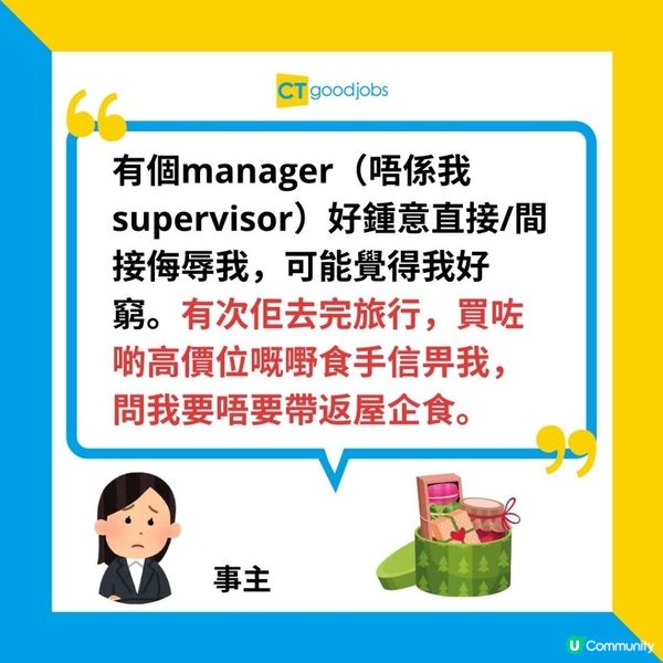 【職場熱話】打工仔竟遭上司出言侮辱：「你屋企有咁貴嘅嘢食咩？ 」