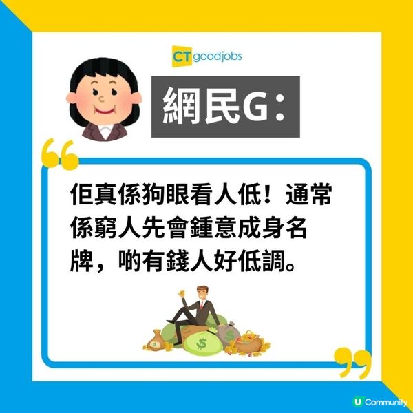 【職場熱話】打工仔竟遭上司出言侮辱：「你屋企有咁貴嘅嘢食咩？ 」
