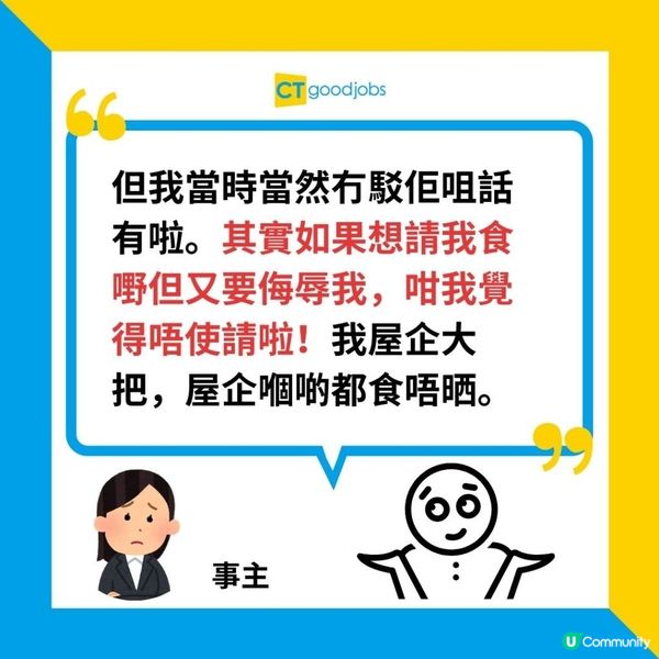 【職場熱話】打工仔竟遭上司出言侮辱：「你屋企有咁貴嘅嘢食咩？ 」