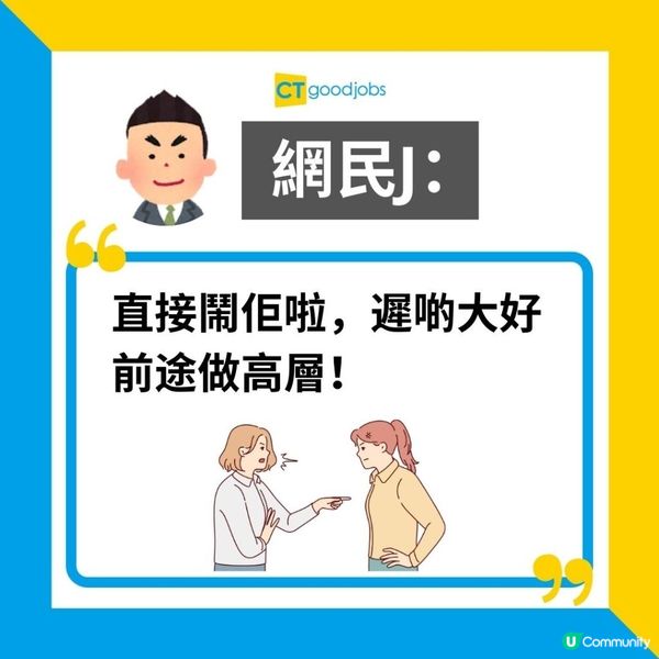 【職場熱話】打工仔竟遭上司出言侮辱：「你屋企有咁貴嘅嘢食咩？ 」