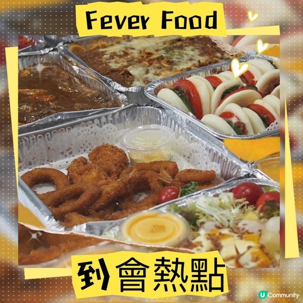 Fever Food 到會熱點