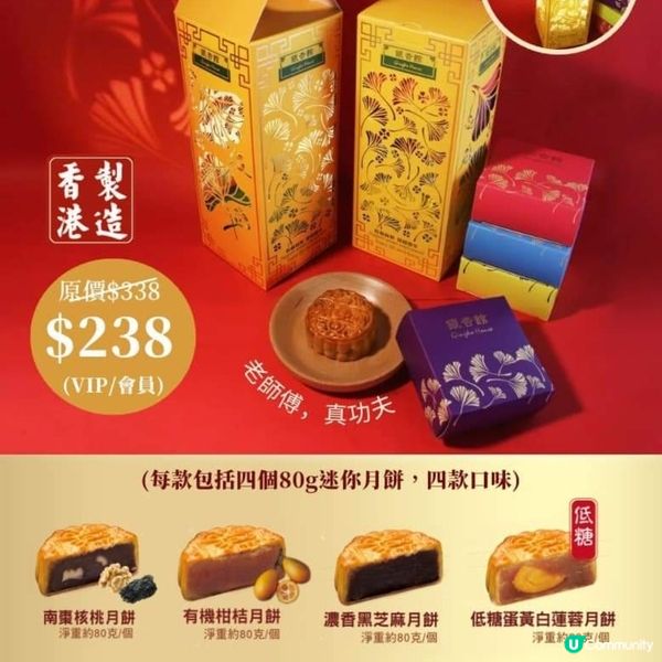 【✨限量發售—銀杏館月餅燈籠禮盒】支持長者就業！