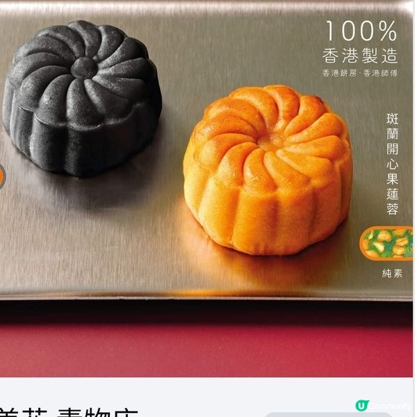 70蚊包郵純素月餅