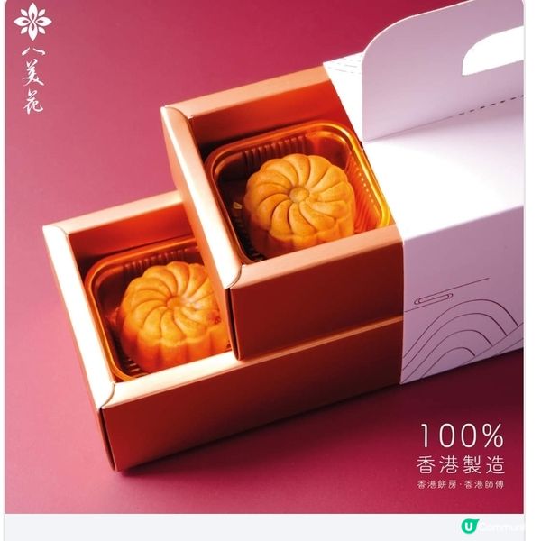 70蚊包郵純素月餅