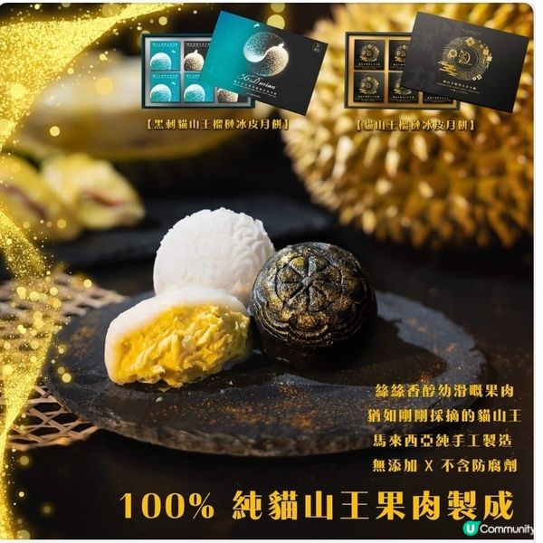 2024 黑刺貓山王榴槤冰皮月餅