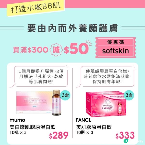 HKTV美肌保健品優惠