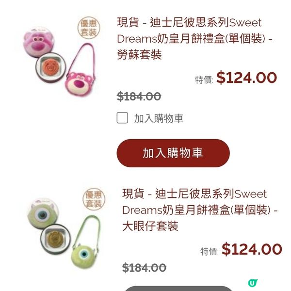 💥Q版迪士尼月餅💥大人小朋友都愛🤩有阿愁呀‼️😱😱