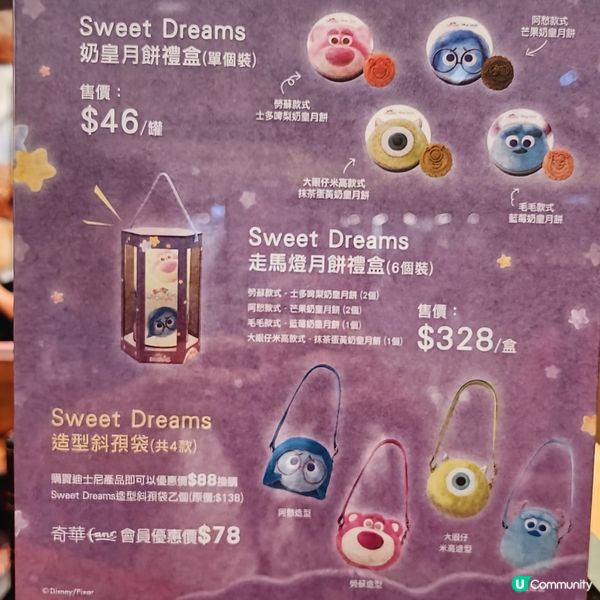 💥Q版迪士尼月餅💥大人小朋友都愛🤩有阿愁呀‼️😱😱