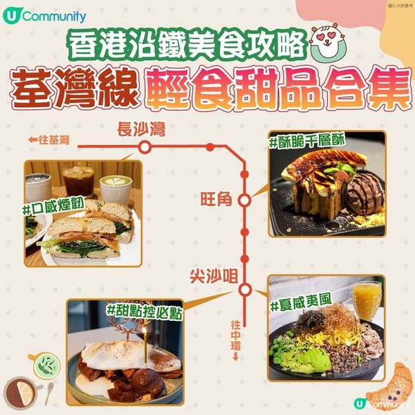 【🍽️周圍食】 荃灣線🚇打卡輕食甜品合集