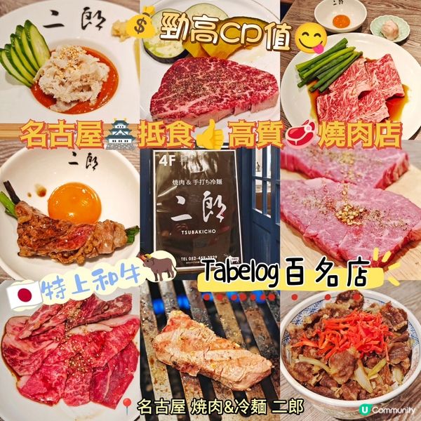 名古屋🏯抵食👍高質🥩燒肉店