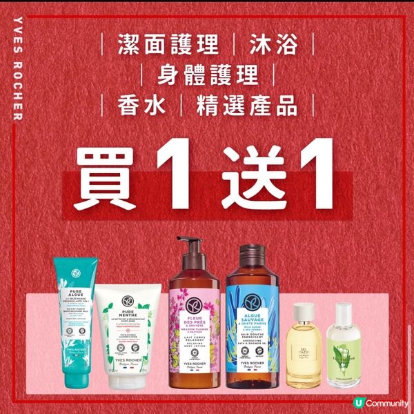 YVES ROCHER HK 