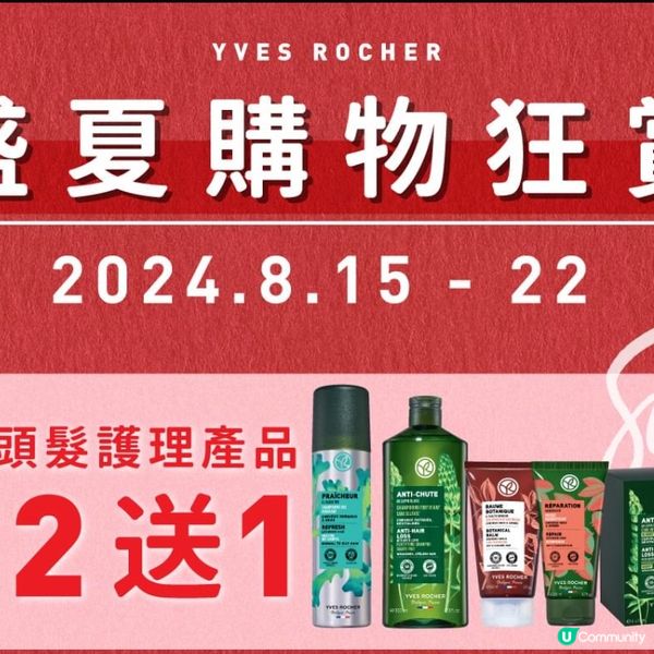 YVES ROCHER HK 