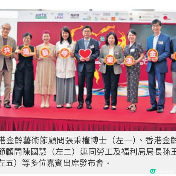 《香港金齡藝術節》老有藝術