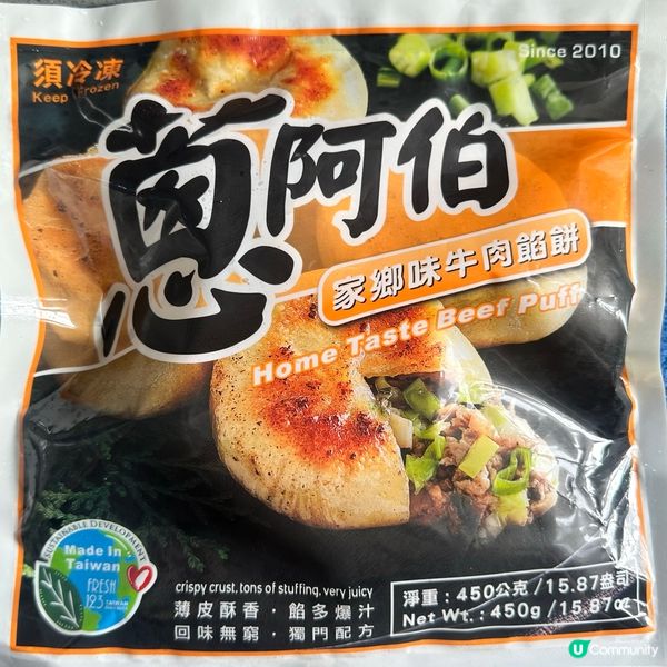 🛍️美食博覽掃貨日 台灣製造 葱阿伯 牛肉餡餅