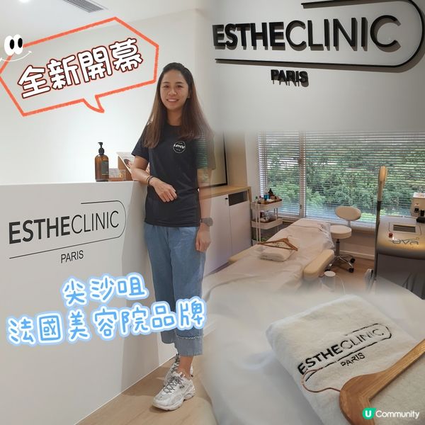 尖沙咀全新開幕法國品牌美容院