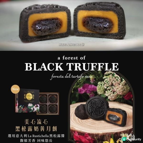 2024新出美心黑松露流心月餅😋
