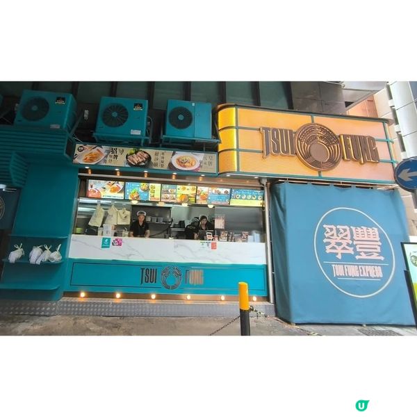 觀塘一間外賣店性價比高