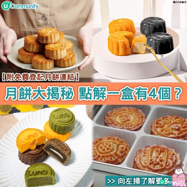 【月餅迷思】點解中秋一定要食月餅？原來動機係咁......