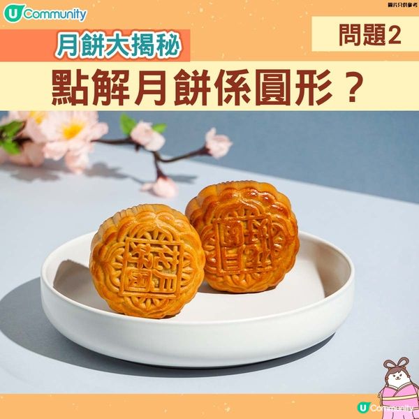 【月餅迷思】點解中秋一定要食月餅？原來動機係咁......