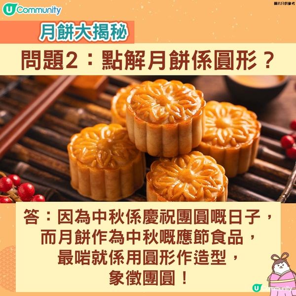 【月餅迷思】點解中秋一定要食月餅？原來動機係咁......