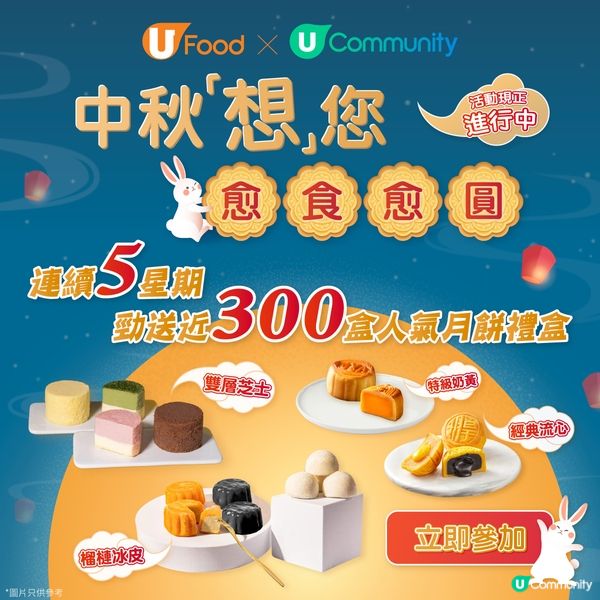 【月餅迷思】點解中秋一定要食月餅？原來動機係咁......