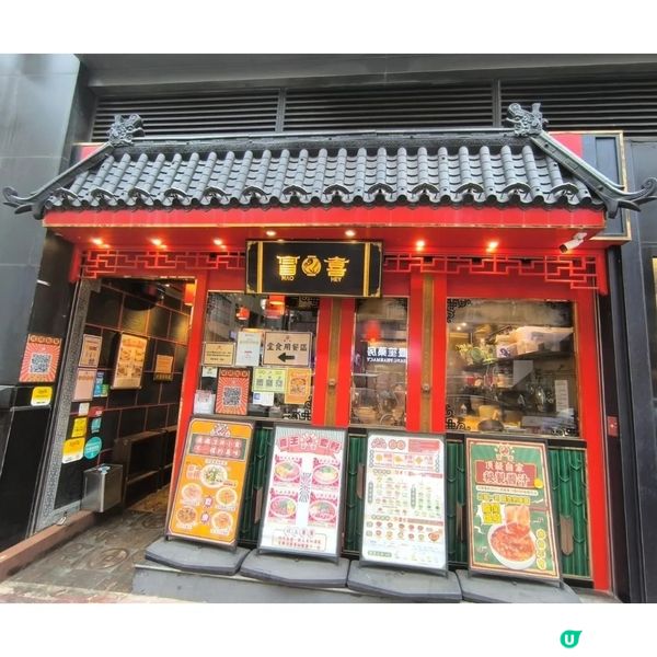 灣仔一間川菜米線店性價比高