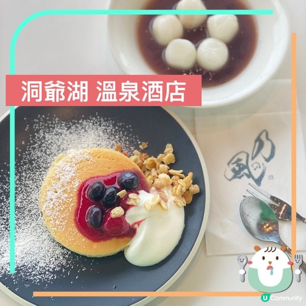 《北海道洞爺湖》吃喝玩樂 🎌 Toya 乃之風