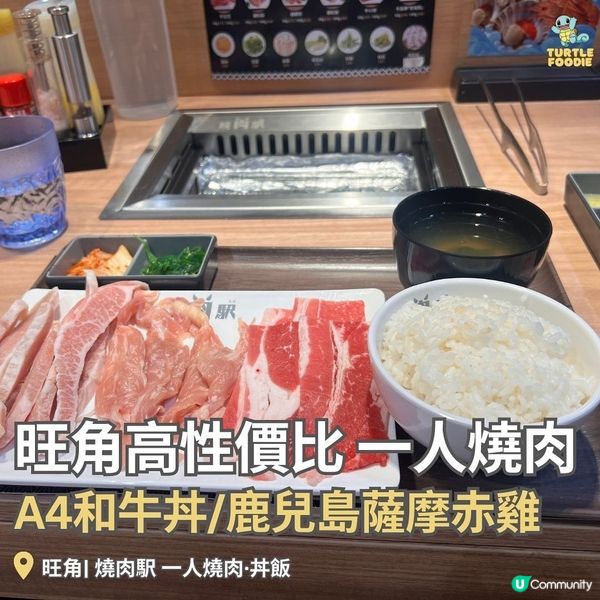 旺角高性價比一人燒肉